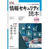 Amazon.co.jp: 情報セキュリティ読本 六訂版: IT時代の危機管理
